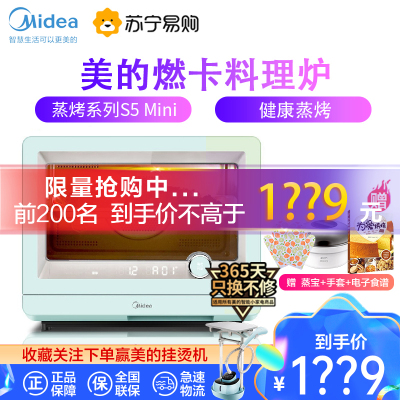 美的(Midea)家用蒸烤箱多功能蒸烤一体 华为鸿蒙系统 嫩蒸 热风烘烤餐具杀菌蒸烤料理炉PS20C2W/S5mini