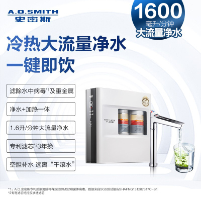 史密斯(A.O.SMITH）牌DR1600HF2型反渗透净水器