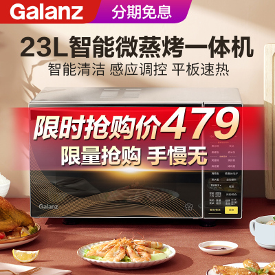 格兰仕微波炉 23升大容量微波炉光波炉 智能温湿感应 营养解冻 电子除味 杀菌消毒 健康安全微蒸烤一体机R6K(G2)