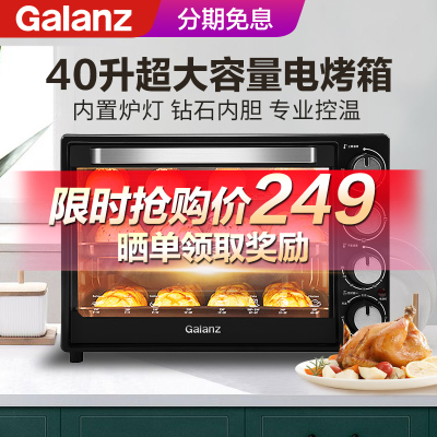 格兰仕/Galanz 电烤箱家用烘焙多功能全自动大容量40L蛋糕迷你烤箱K43