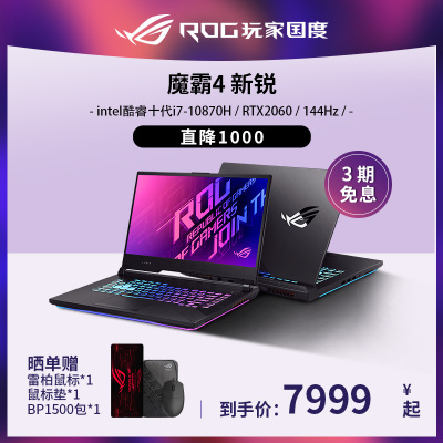 ROG魔霸4 新锐 24g 512g