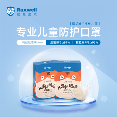 Raxwell一次性儿童防护口罩熔喷布夏季轻薄透气3D立体舒适无纺布内里25只装RX2010K 橙色