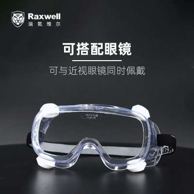 Raxwell护目镜透明镜片防冲击防刮擦防雾劳保用品带透气通风口（可与近视眼镜配带）男女 RW6103