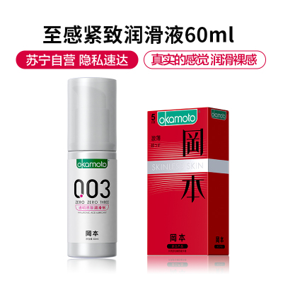 日本冈本激薄避孕套skin超薄安全套5片装 003透明质酸润滑液60ml 男士女用润滑情趣避孕安全套套 自营成人计生用品