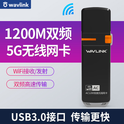 睿因（Wavlink）WL-WN688A2 1200M双频5g千兆USB3.0无线网卡笔记本台式机通用wifi接收发射器