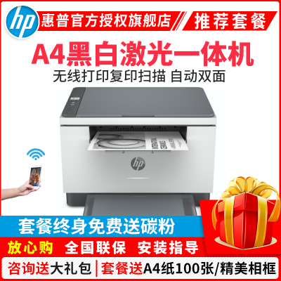 惠普 （HP） M233dw 双面三合一无线打印机体机 打印复印扫描锐系列新品激光多功能 小型商用