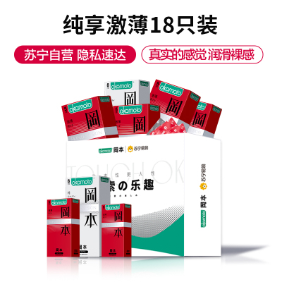 冈本okamoto避孕套共19片 内置 纯8片 激薄5*2