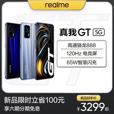 真我GT 5G 深海飞艇 全网通 12GB+256GB