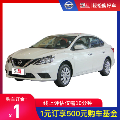 定金【51车】日产轩逸2021款经典1.6XLCVT舒适版低首付汽车金融分期购车买车整车新车紧凑型车轿车