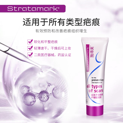 Stratamark施得美妊娠纹护理祛疤膏除疤膏 硅凝胶进口剖腹产疤痕修复膏去疤 50g装