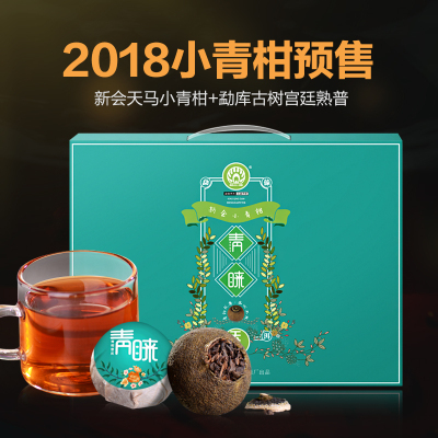 2018年青睐新会小青柑桔普茶 陈皮普洱熟茶 柑普茶500g