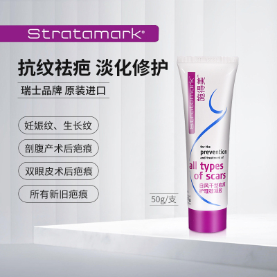 Stratamark施得美妊娠纹护理祛疤膏除疤膏 硅凝胶进口剖腹产疤痕修复膏去疤 50g装