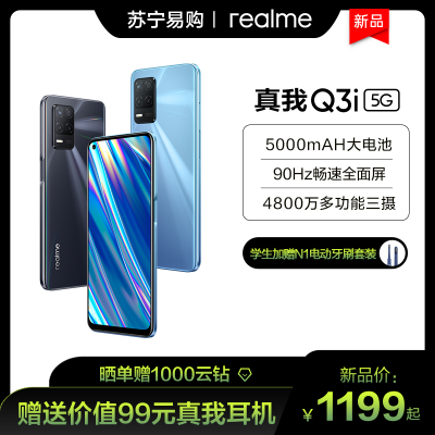 真我Q3 i 5G 粒子灰 6GB+128GB