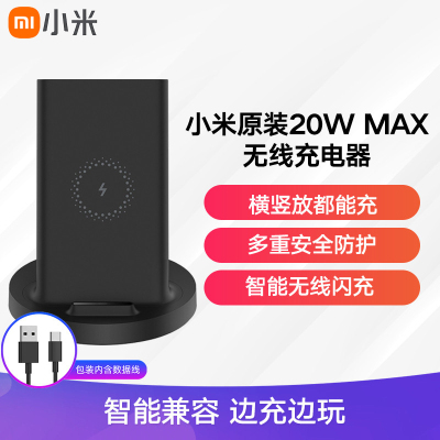 小米立式无线充电器 通用快充20W