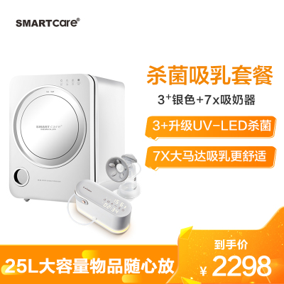 SMARTcare韩国进口3+银色婴儿奶瓶消毒器带烘干二合一消毒柜+7X电动单边吸奶器全自动吸乳静音孕产妇产后吸乳器套装