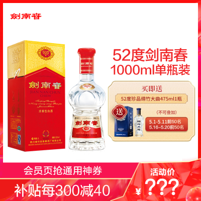 剑南春52度水晶剑1000ml 公斤剑