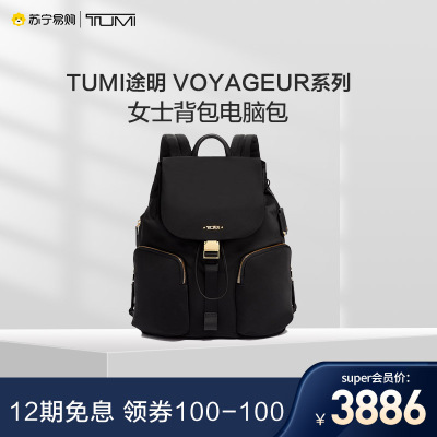 TUMI途明 VOYAGEUR系列女士背包电脑包0196311D-黑色