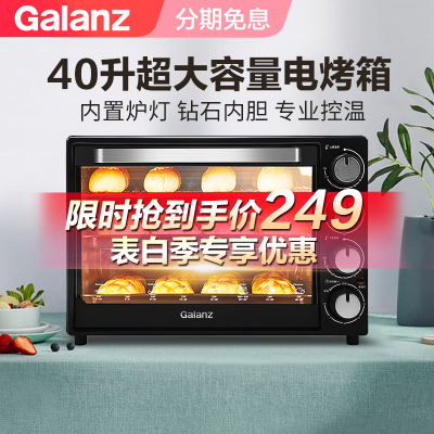 格兰仕/Galanz 电烤箱家用烘焙多功能全自动大容量40L蛋糕迷你烤箱K43