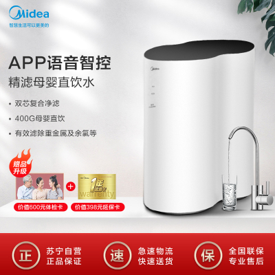 美的（Midea）智能双芯无罐大通量家用直饮净水器厨下式花生净水机反渗透纯水机MRO1791D-400G