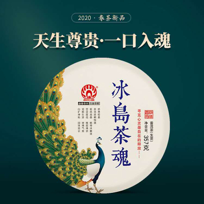 勐傣茶厂 2020年冰岛茶魂 古树纯料普洱茶生茶饼 357g