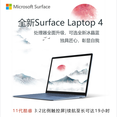 Surface Laptop4 5BT-00031 i5 8G 512G