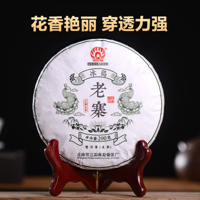 2020春茶 勐傣茶厂 冰岛老寨古树茶 云南普洱茶生茶饼200g