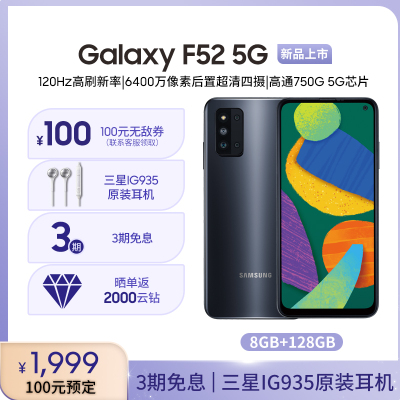 三星Galaxy F52 5G (SM-E5260) 8GB+128GB 薄暮黑