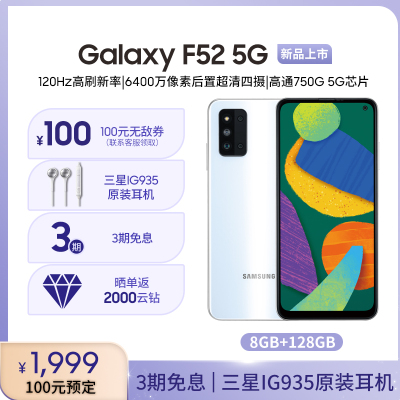 三星Galaxy F52 5G (SM-E5260) 8GB+128GB 幻璧白