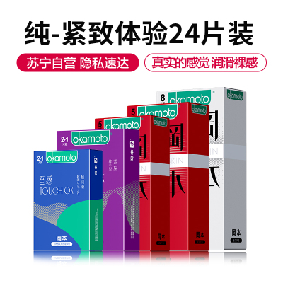 岡本 避孕套24片装- 纯8片 至感TOUCH OK超润滑 2+1片 至感TOUCH OK紧型2+1片 激薄5*2