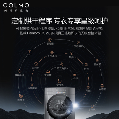 COLMO热泵式干衣机CLHS10E