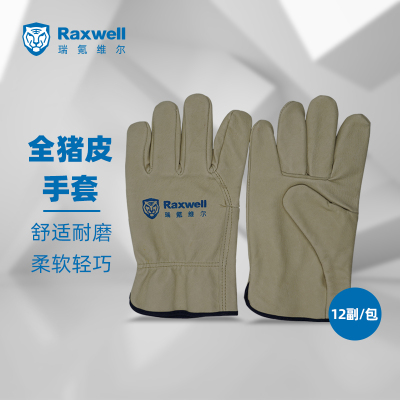 Raxwell全猪皮劳保手套 耐磨透气灵巧安全 机械加工修理造船 搬运12副/袋