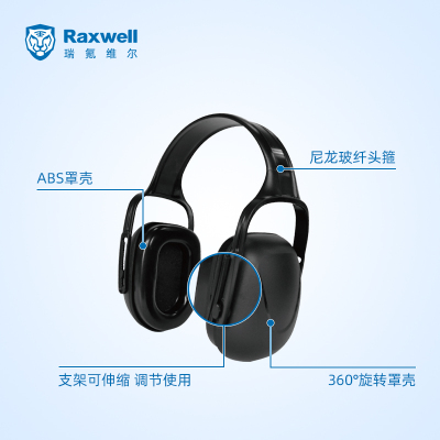 Raxwell降噪耳罩工作学习静音耳机舒适睡眠隔音专业防噪工况作业 可调节 黑色