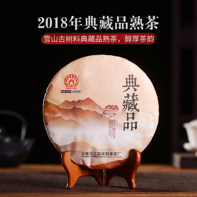 勐傣茶厂 普洱茶熟茶饼 2018年典藏品 云南七子饼茶357克