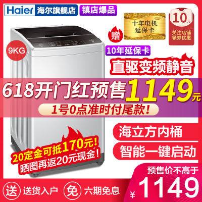 海尔(Haier)波轮洗衣机 XQB90-BM1269