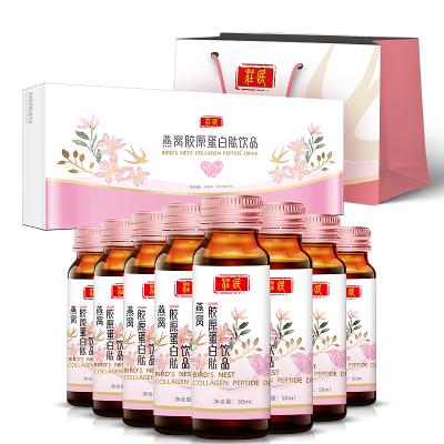 庄民燕窝胶原蛋白肽饮品50ml*8瓶