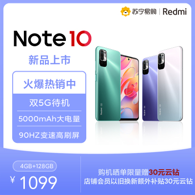 Redmi Note 10 5G 星云灰 4G内存 128G存储