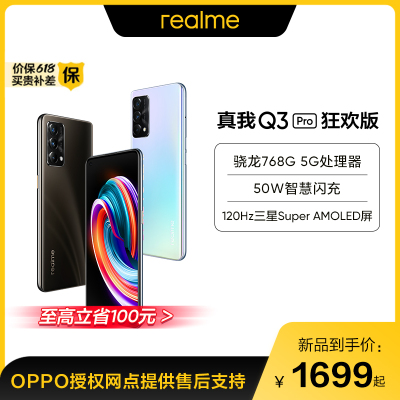 真我Q3 Pro 狂欢版 5G 黑巧森林 8GB+128GB