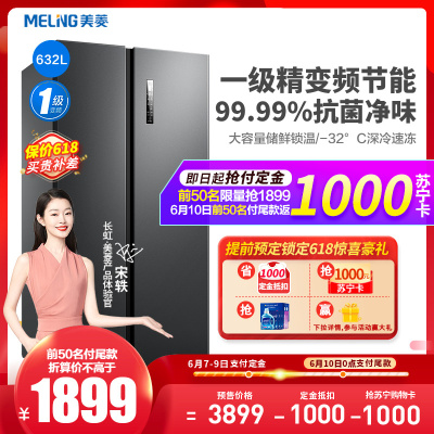 美菱(MELING) BCD-632WPUCX 对开门冰箱(典雅灰)