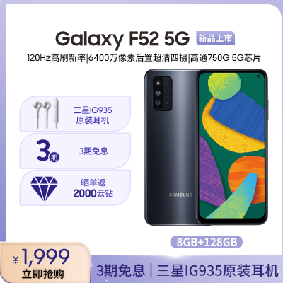 三星Galaxy F52 5G (SM-E5260) 8GB+128GB 薄暮黑