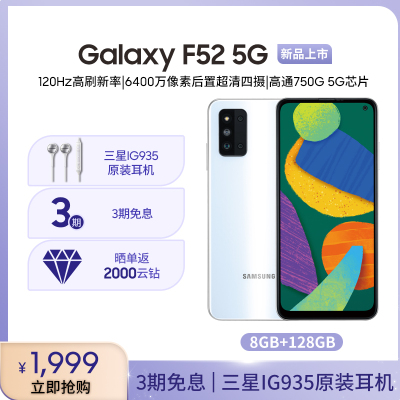 三星Galaxy F52 5G (SM-E5260) 8GB+128GB 幻璧白