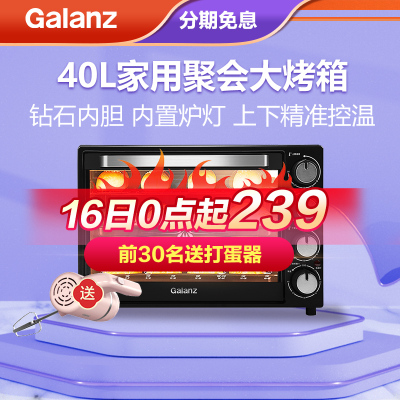 格兰仕/Galanz 电烤箱家用烘焙多功能全自动大容量40L蛋糕迷你烤箱K43