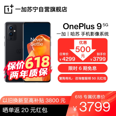 OnePlus 9 黑曜 12GB+256GB