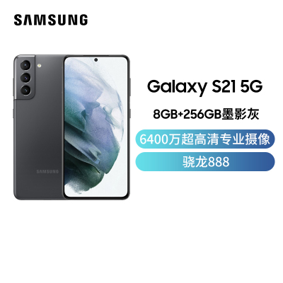 三星Galaxy S21 5G（SM-G9910）8GB+256GB 墨影灰