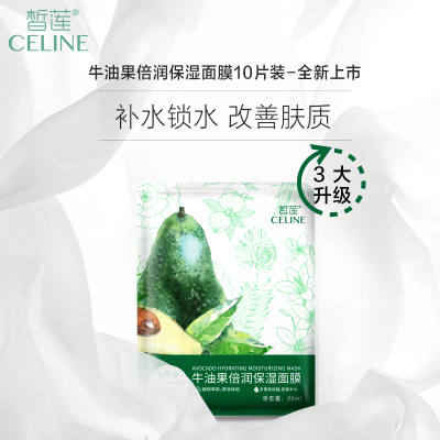 牛油果倍润保湿面膜 25ml*10片