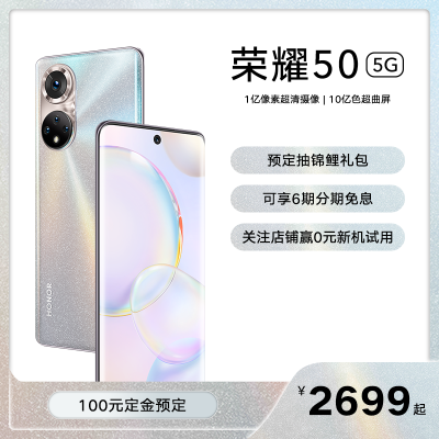 荣耀50 8GB+256GB NTH-AN00 初雪水晶 全网通版5G数字移动电话机