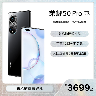 荣耀50 Pro 8GB+256GB RNA-AN00 亮黑色 全网通版5G数字移动电话机