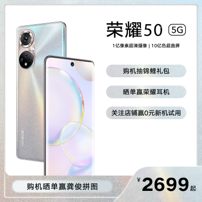 荣耀50 8GB+128GB NTH-AN00 初雪水晶 全网通版5G数字移动电话机