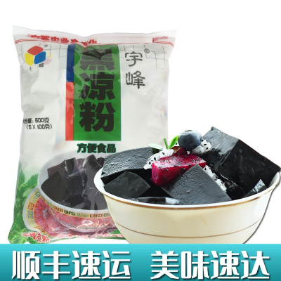 广西 特产宇峰黑凉粉500g袋 家用 烧仙草 龟苓膏 休闲食品