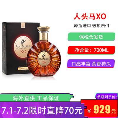 remy martin法国人头马XO700ml干邑白兰地洋酒原瓶进口