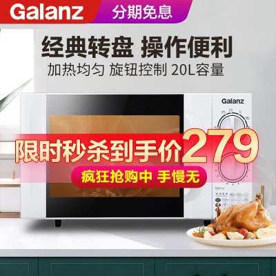 格兰仕（Galanz）微波炉家用小型 简约时尚机械旋钮 精准控温 六档火力 20升容量D4